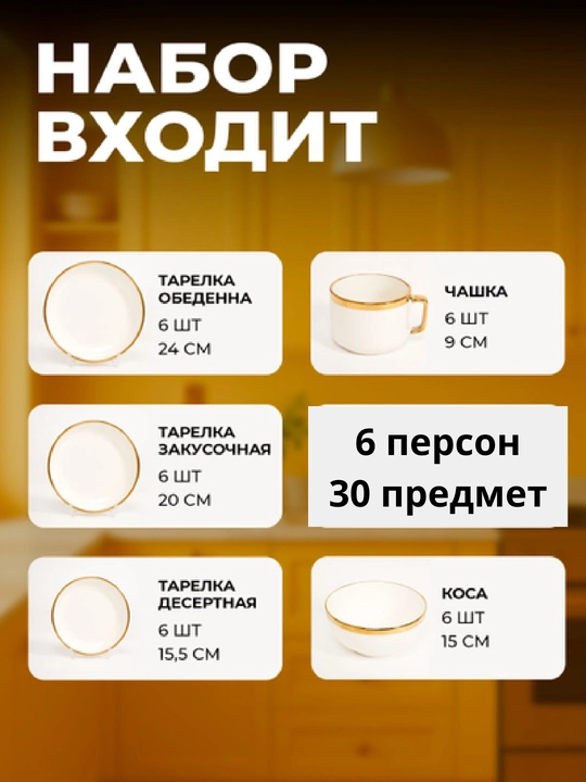 Набор посуды, 6 персон, 32 предмет европейский дизайн, подарочный набор, посуда для кухни