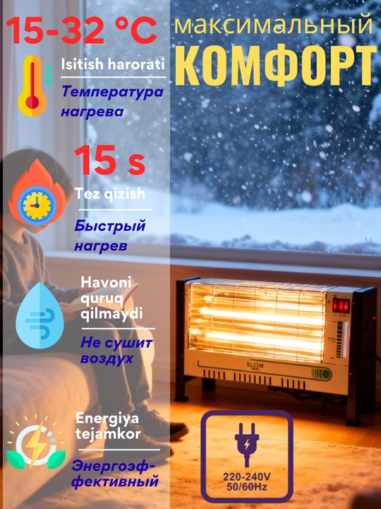 Elektr isitgich, Elcom, pechka, abagrivatel, kvarts, infraqizil rangli, 1600W