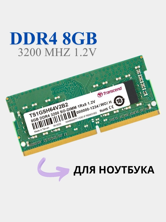 Noutbuk uchun operativ hotirasi TRANSCEND DDR4 8GB RAM, 3200 MGts, SoDIMM - 
