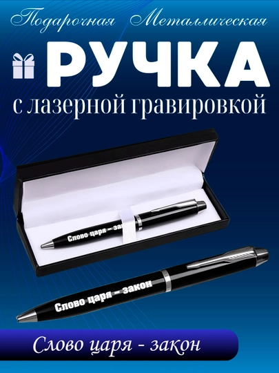 Ручка подарочная, металлическая, с гравировкой, мотивирующие надписи — НАППОД-НАППОДРУЧКИ1-КОРИЧН