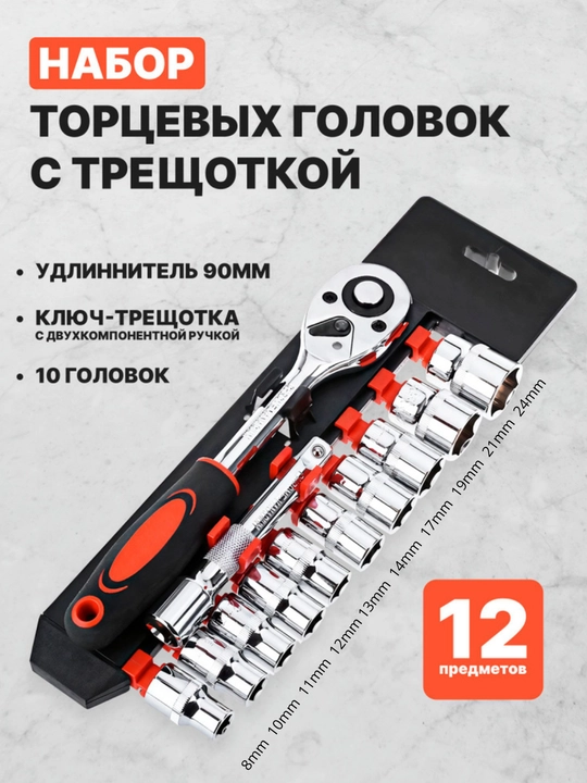 1/2 o‘lchamli trekotka bilan tugashli boshlar to‘plami - 