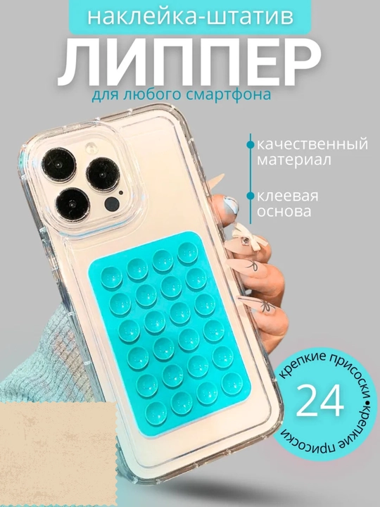 Наклейка-липучка, наклейка-липучка для телефона - 