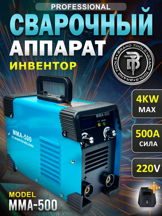 Сварочный аппарат инвертор MMA-500, 500A, 4kW, 220V - 
