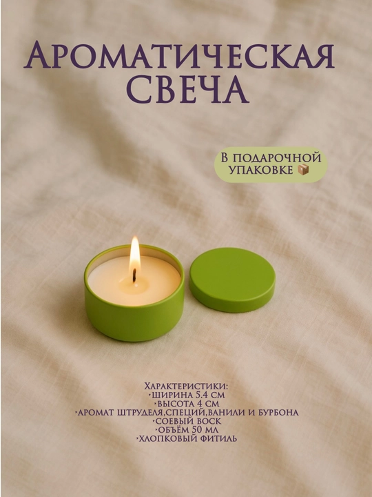Ароматическая свеча,арома свеча в металлической баночке,из соевого воска,для дома - 