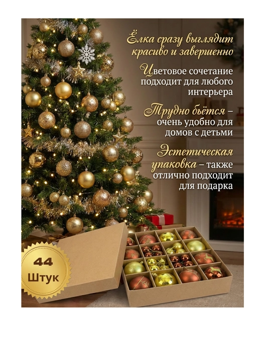 Yangi yil archasi uchun 42-44 dona  o‘yinchoqlar to‘plami