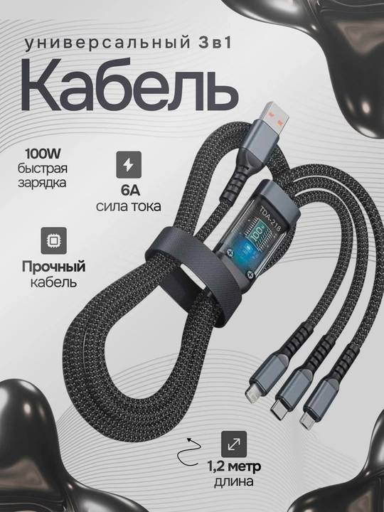 Универсальный кабель 3 в 1, iPhone, Micro USB, Type-C, зарядный кабель - 