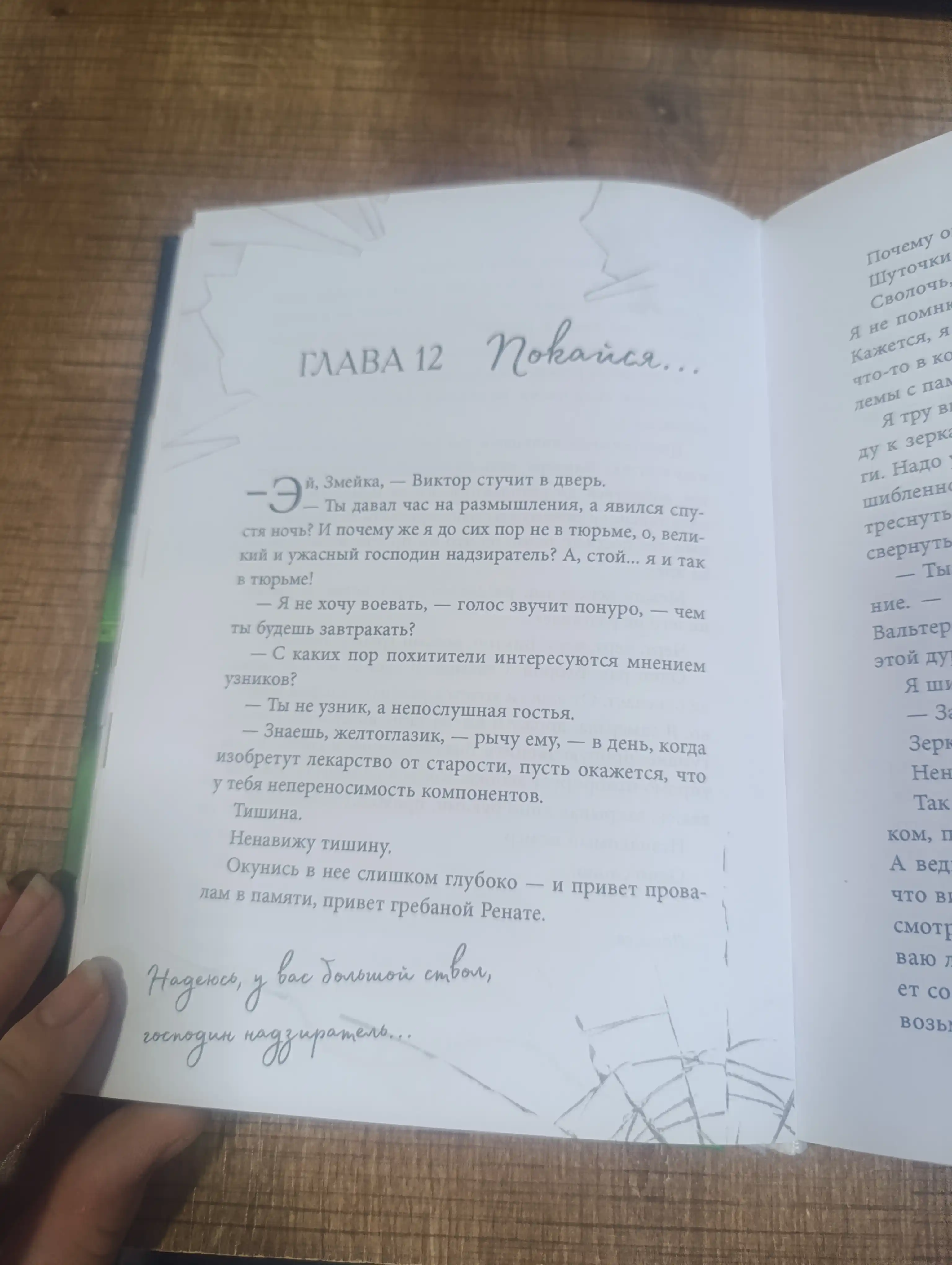 Укротить дьявола, Софи Баунт