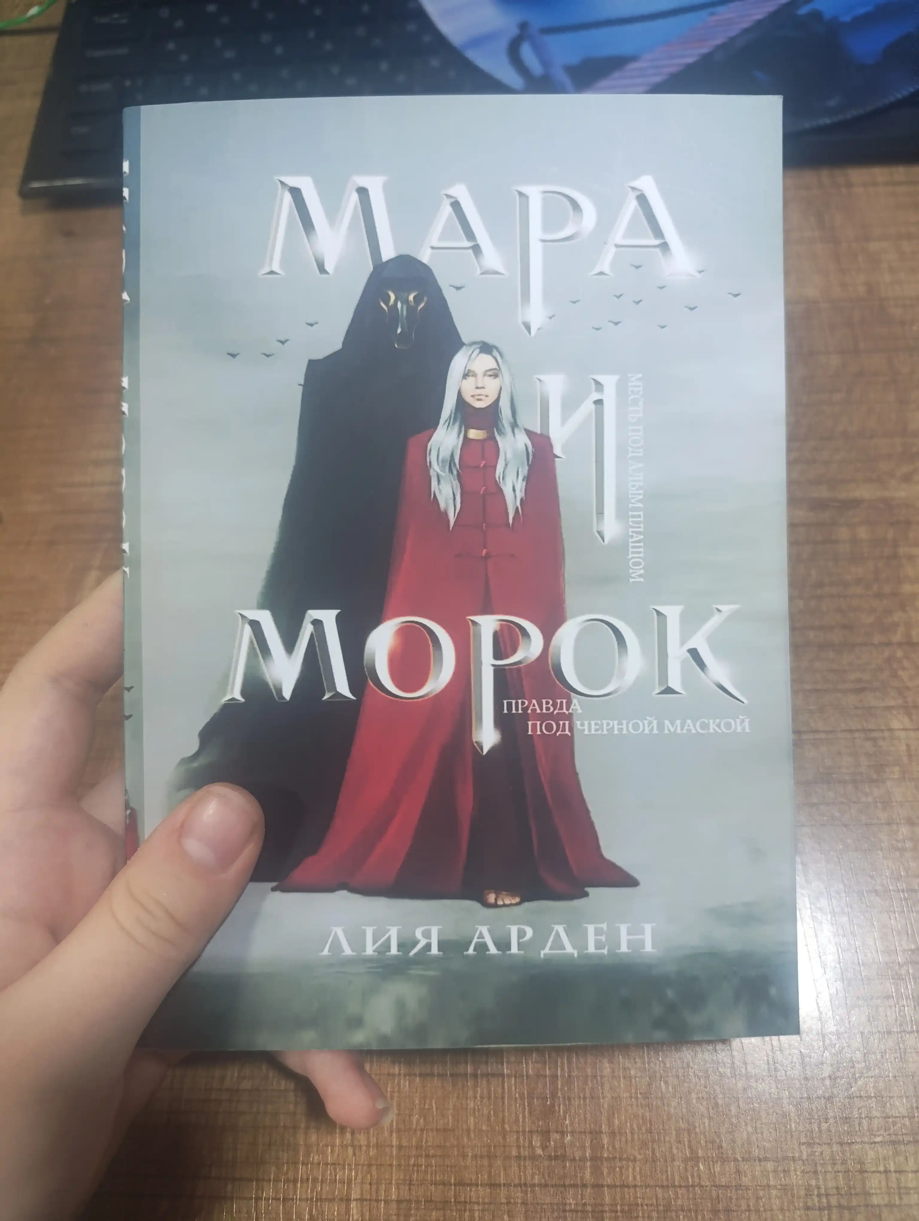Mara va Morok Roman, Lea Arden Trilogiyasi