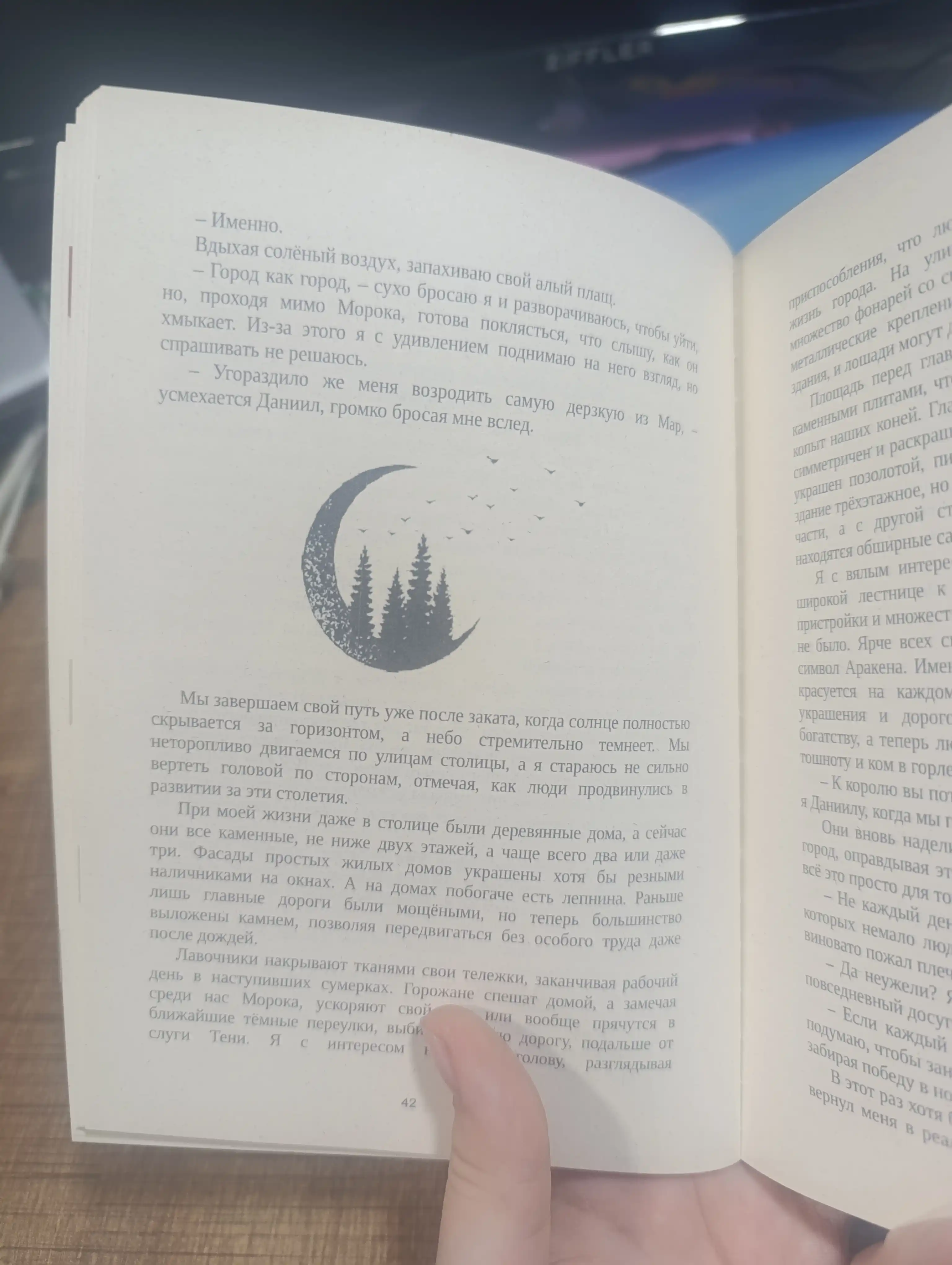 Mara va Morok Roman, Lea Arden Trilogiyasi