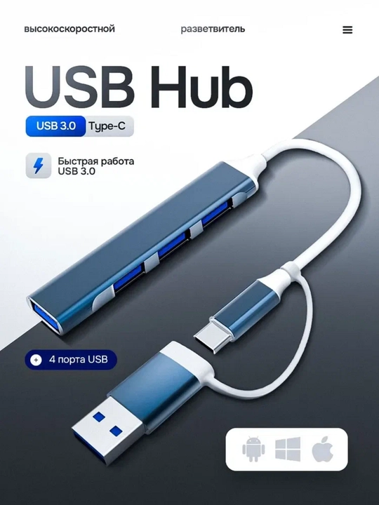 USB HUB 3.0 Type A+C 4 portli, USB hub адаптер - 