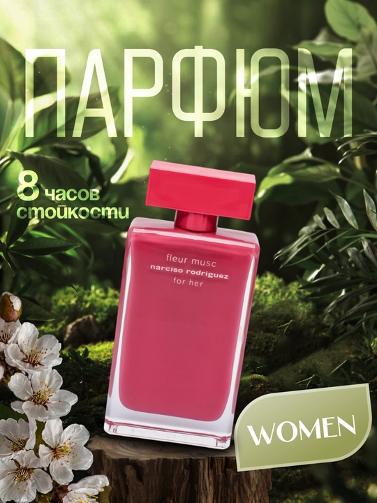 Narciso Rodriguez  Parfum 100 ml - 