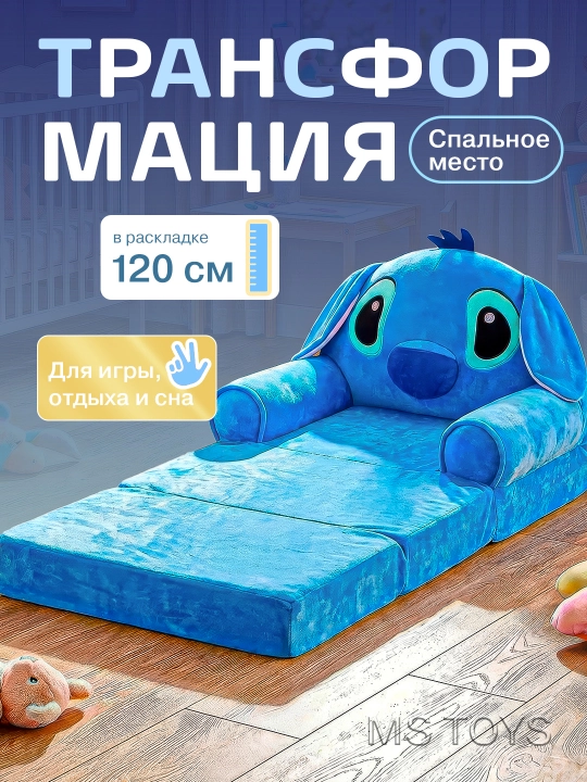 Мягкое кресло, детский диван, сидушка для детей, Стич и Пикачу