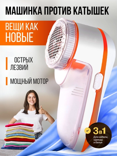 Машинка для удаления округлости с одежды, снятие змеевикового устройства