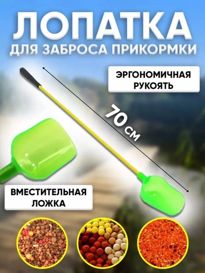 Ложка для заброса прикормки рыболовная — UZFISHI-1209