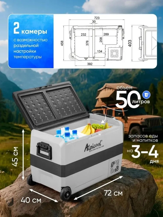Kompressorli avtomobil sovutgichi Alpicool