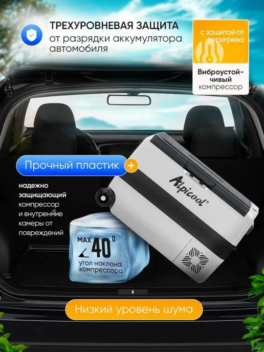 Kompressorli avtomobil sovutgichi Alpicool