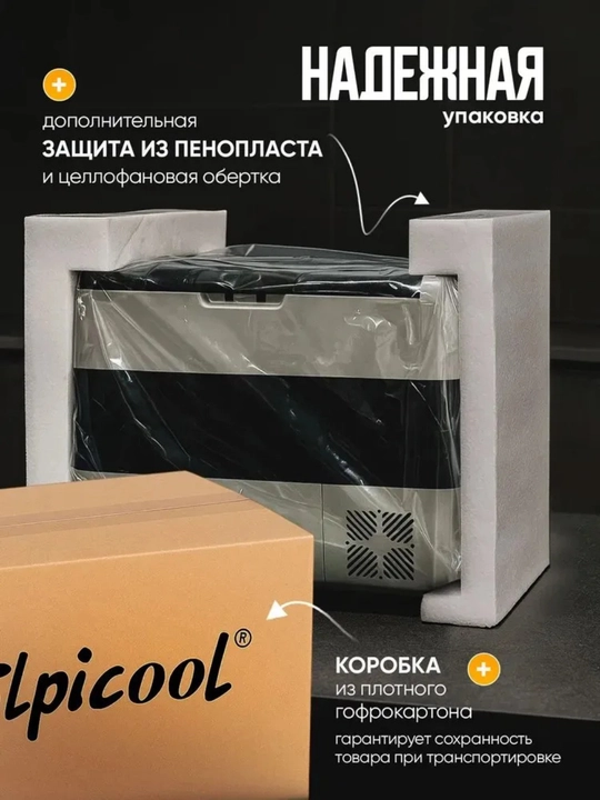 Kompressorli avtomobil sovutgichi Alpicool