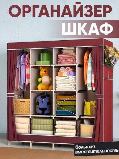 Шкаф-комод для одежды, складной шкаф-органайзер, для хранения вещей — ДЛАДОМА-170SHKAF1-КРАСН