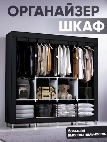 Шкаф-комод для одежды, складной шкаф-органайзер, для хранения вещей — ДЛАДОМА-170SHKAF1-ЧЕРН