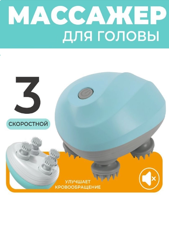 Электрический роликовый массажер для головы и тела - 
