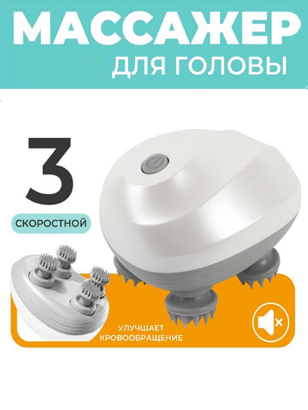 Электрический роликовый массажер для головы и тела - 