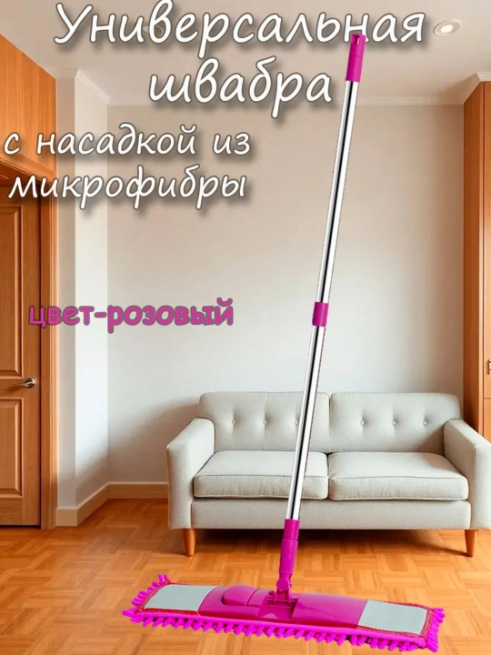 Универсальная швабра с насадкой из микрофибры, поворотная головка, уборка дома - 