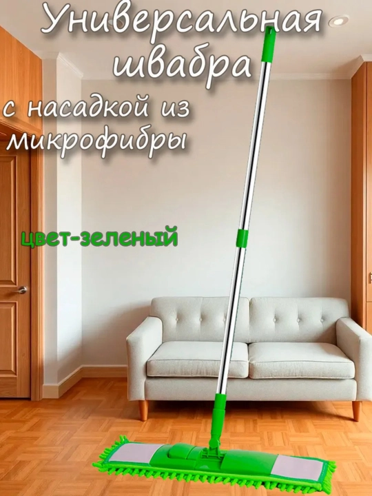 Универсальная швабра с насадкой из микрофибры, поворотная головка, уборка дома - 