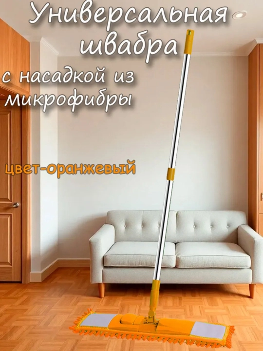 Универсальная швабра с насадкой из микрофибры, поворотная головка, уборка дома - 