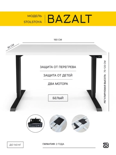 StolStoya Компьютерный стол с электрической регулировкой высоты BAZALT 160х80 SE212B160W — СТОЛМАГ-SE212B160W