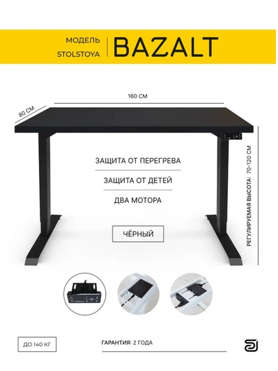 StolStoya Компьютерный стол с электрической регулировкой высоты BAZALT 160х80 SE212B160B — СТОЛМАГ-SE212B160B