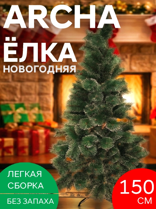 Archasi, sun’iy yangi yilga, qor bilan qoplangan qarag‘ay, metall taglikda 120 sm 150 sm