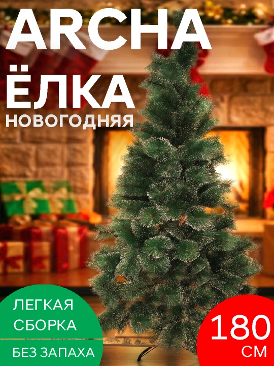 Archasi, sun’iy yangi yilga, qor bilan qoplangan qarag‘ay, metall taglikda 120 sm 150 sm