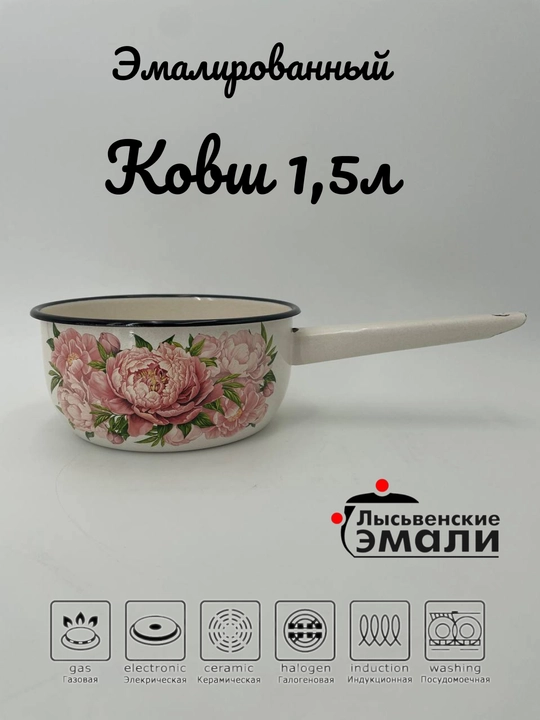 Emal cho'mich "Lysven emallari", 1.5 litr