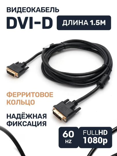 Kabel DVI dan DVI-D ga single link, monitor, proektor, noutbuk uchun 1.5 m - 