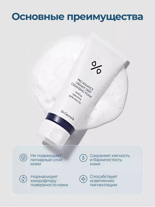 Пенка для умывания Pro Balance Deep Cleansing Foam, 150 мл