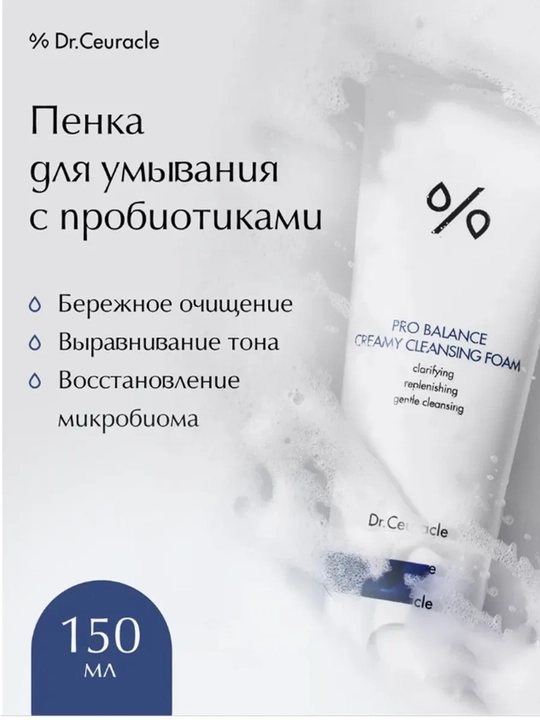 Пенка для умывания Pro Balance Deep Cleansing Foam, 150 мл