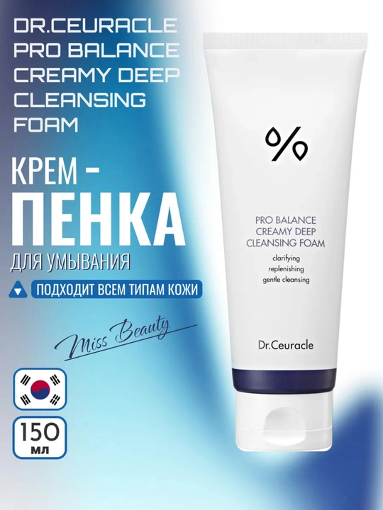 Пенка для умывания Pro Balance Deep Cleansing Foam, 150 мл - 