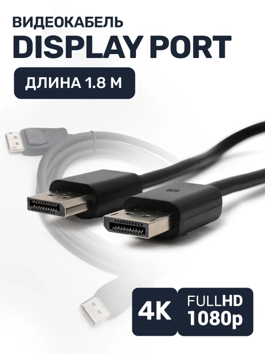 Kabel displey port, 1.8 m, DP 180 Hz - 