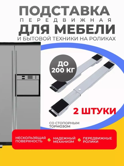 Домкрат для мебели передвижной, роликовый, 2 шт, грузоподъемность 200 кг