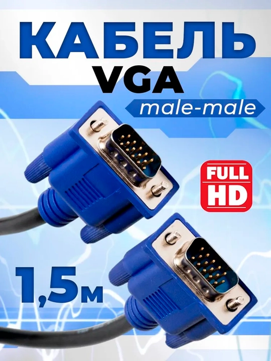 Kabel VGA Monitor va monoblok uchun, 1,5 m - 