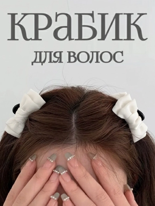 Краб-заколка для волос, с бантиком, 1шт