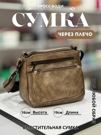 Сумка женская, через плечо, повседневная — MNM-SUMK347-БРОНЗ