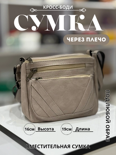 Сумка женская, через плечо, повседневная — MNM-SUMK347-КРЕМОВ