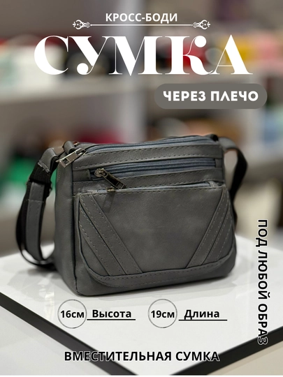 Сумка женская, через плечо, повседневная — MNM-SUMK347-ТЕМНСЕР