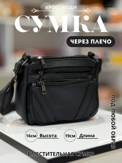 Сумка женская, через плечо, повседневная — MNM-SUMK347-ЧЕРН