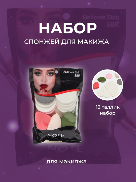 Спонжи для макияжа, косметический набор, 13 шт  - 