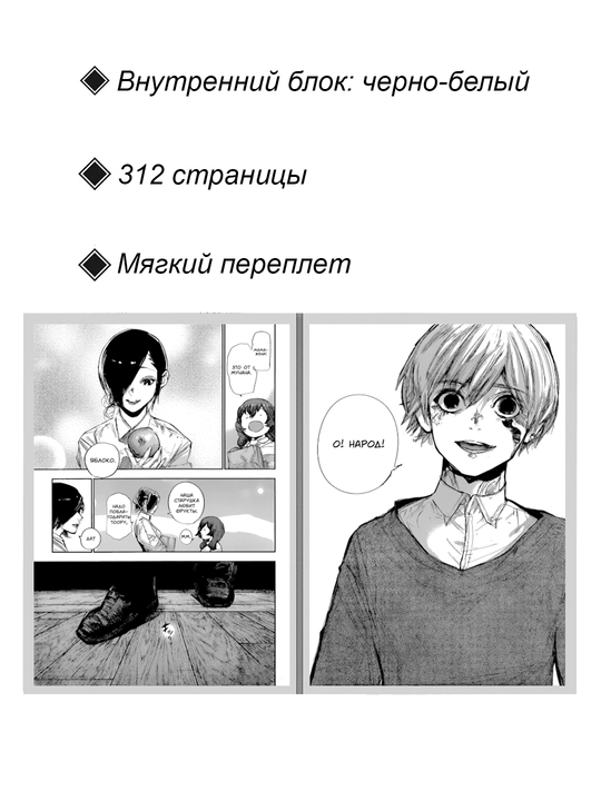 Манга Токийский гуль: Перерождение, 16 том