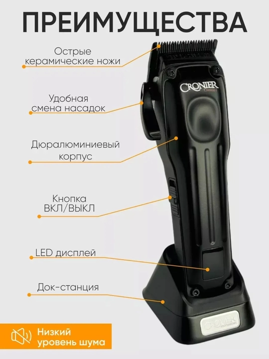Cronier CR-1291 машинка для стрижки профессиональная LED база