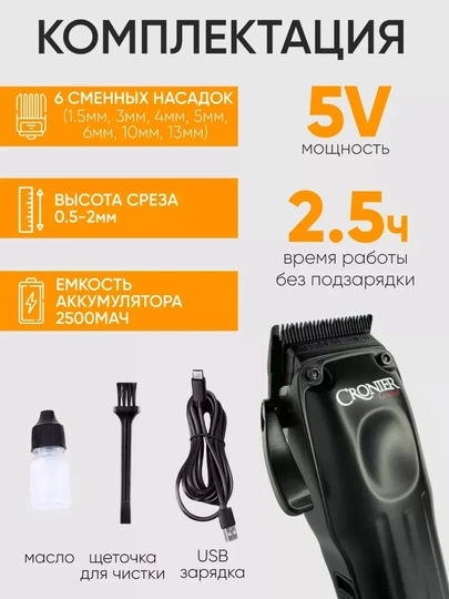 Cronier CR-1291 машинка для стрижки профессиональная LED база