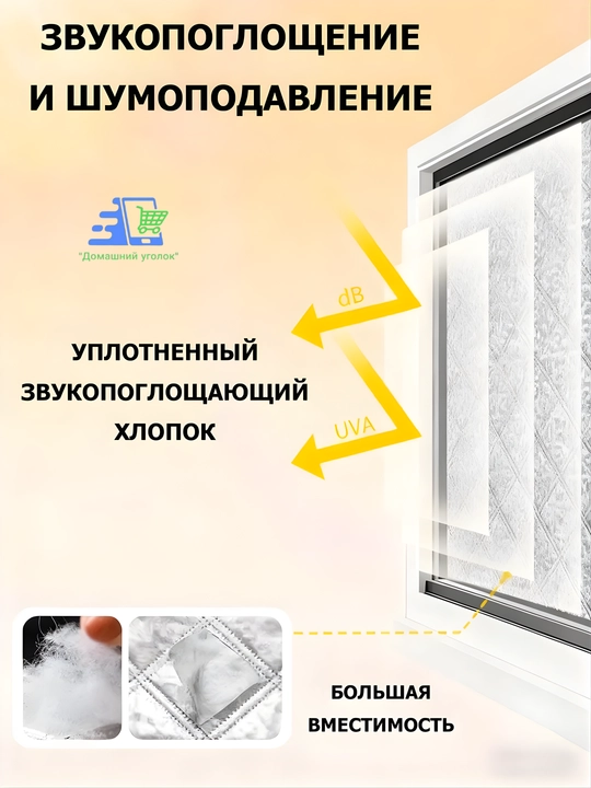 Теплая штора на окно с липучкой, для защиты от холода и солнца